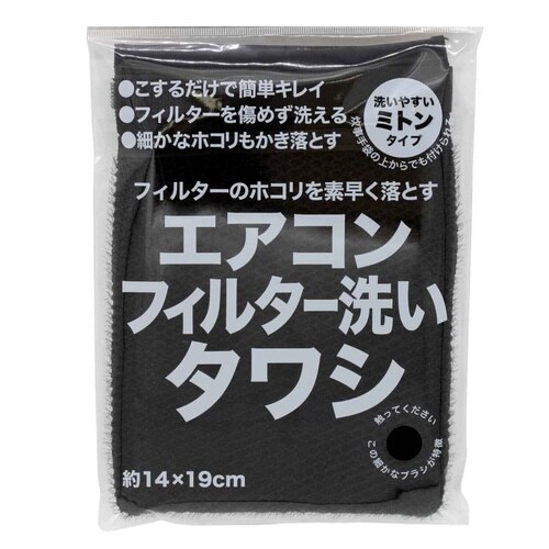 タワシ エアコンフィルター洗いタワシ