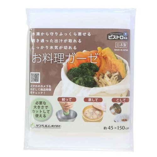 蒸し布 綿100% お料理ガーゼ 45×150cm
