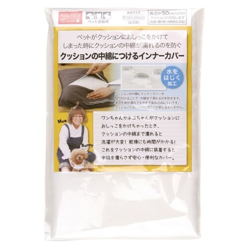 インナーカバー クッション ペット はっ水加工 犬