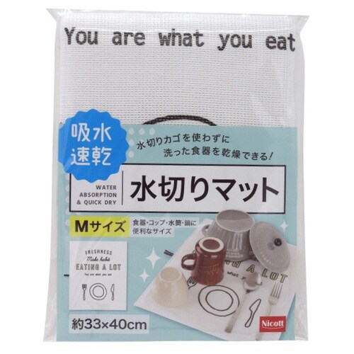 水切りマット Mサイズ 2層構造 吸水 ホワイト