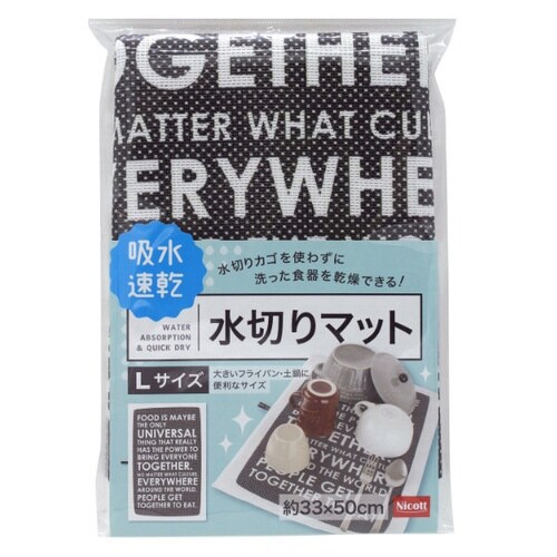 水切りマット Lサイズ 2層構造 吸水 ブラック