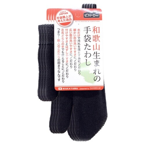タワシ 和歌山生まれの手袋たわし ブラック