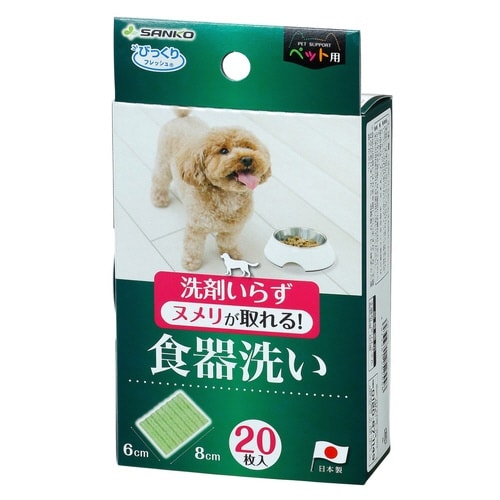 食器洗い ペット用 食器 20枚入り 犬 猫