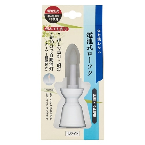 ローソク 電池式 ホワイト 仏具