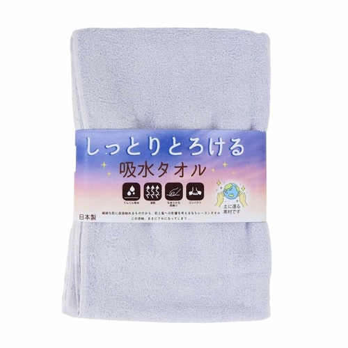 ミニバスタオル レーヨン吸水タオル ラベンダー