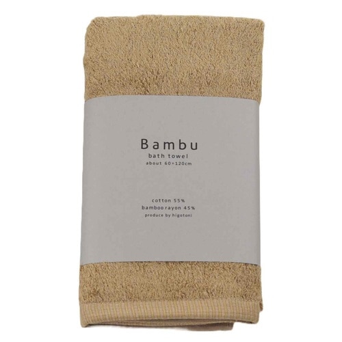 バスタオル Bambu 60×120cm ブラウン