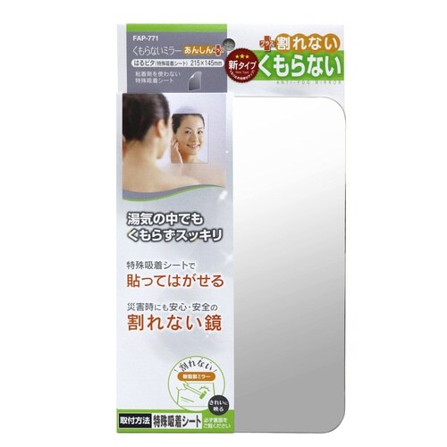 ミラー お風呂 割れない+くもらない 樹脂製