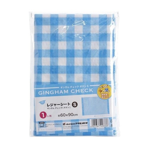 レジャーシート ギンガムチェック S 1人用