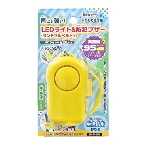 防犯ブザー 雨にも強い LEDライト 95db