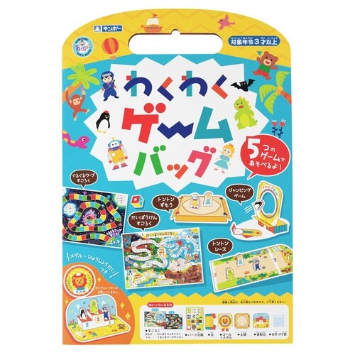 ボードゲーム ワクワクゲームバッグ あそびっこ