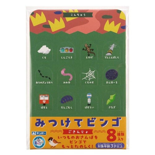 ビンゴ みつけてビンゴ ごきんじょ あそびっこ