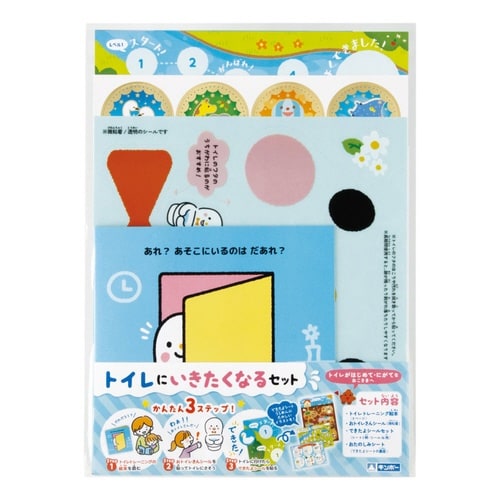 トイレトレーニング トイレにいきたくなるセット