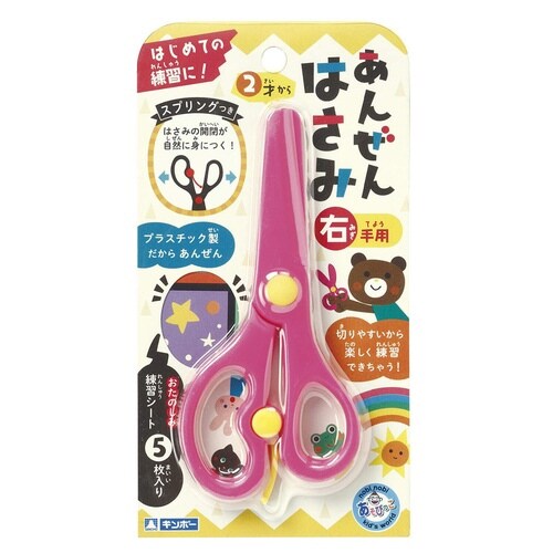 はさみ 子供用 あんぜんはさみ ピンク