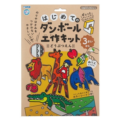 ダンボール おもちゃ 恐竜 どうぶつえん