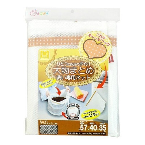 洗濯ネット 大物まとめ洗い専用ネット