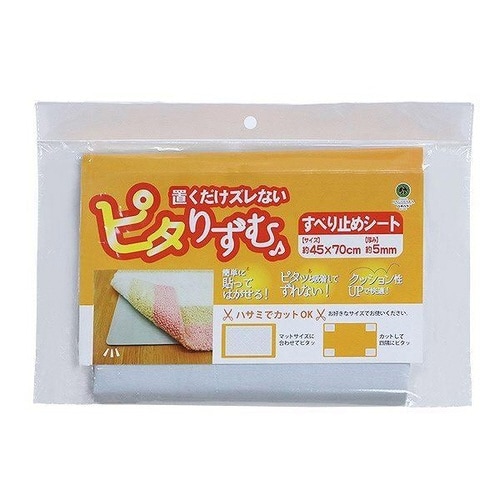 滑り止めシート ピタりずむ 45×70cm