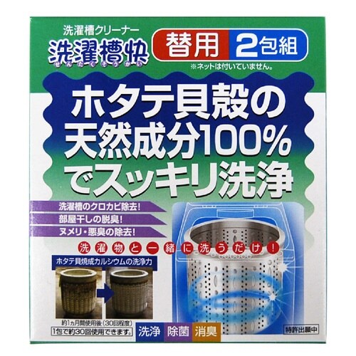取替用 洗濯槽クリーナー 2包入 洗濯槽快