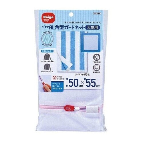 洗濯ネット AL角型ガードネット 大物用