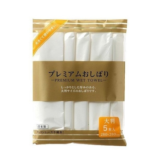 プレミアムおしぼり 大判 5枚入 日本製