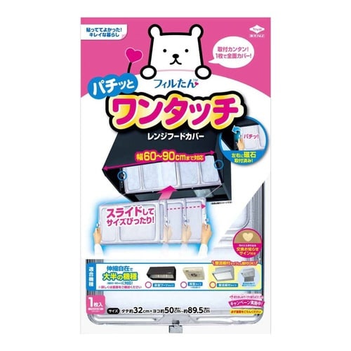 レンジフードカバー ワンタッチレンジフードカバー