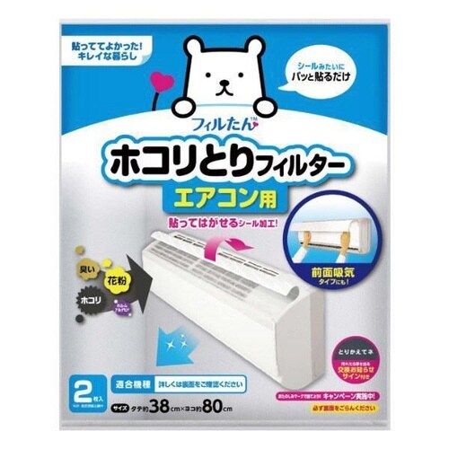 フィルター エアコン用 2枚入り