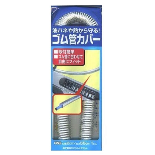 ガスコード ゴム管カバー 口径2cm×55cm