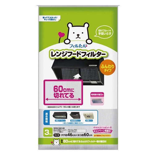 レンジフィルター 取付用磁石付き 深型用 60cm