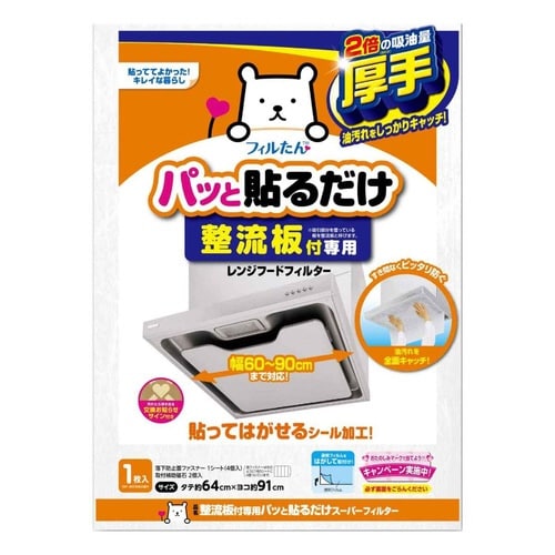 レンジフードフィルター