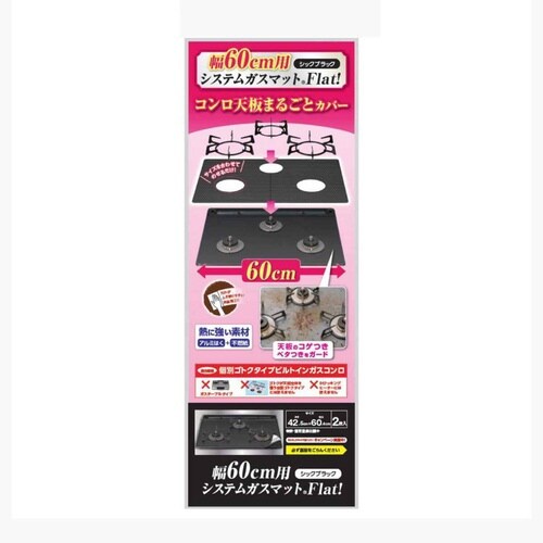コンロカバー 幅60cm用
