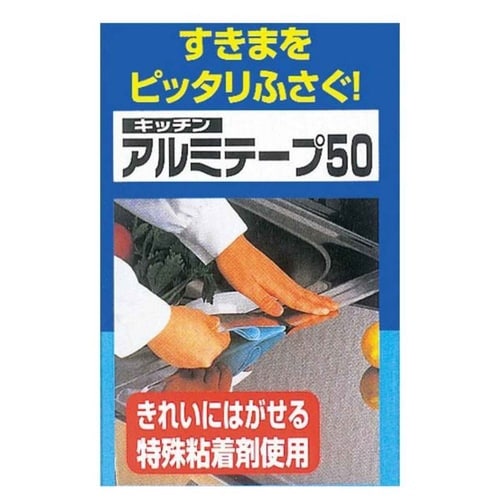 アルミテープ キッチンアルミテープ ガステーブル用