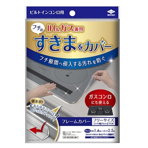 隙間テープ コンロ フレームカバー