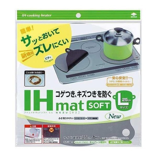 IHマット IHマットソフト NEZU L