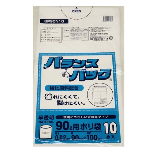 ゴミ袋 90L 10枚入り 半透明 0.02mm
