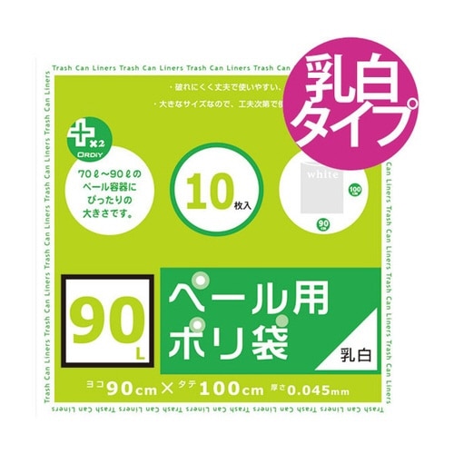 ゴミ袋 90L 90x100cm