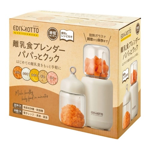 離乳食 調理セット EDIMOTTO