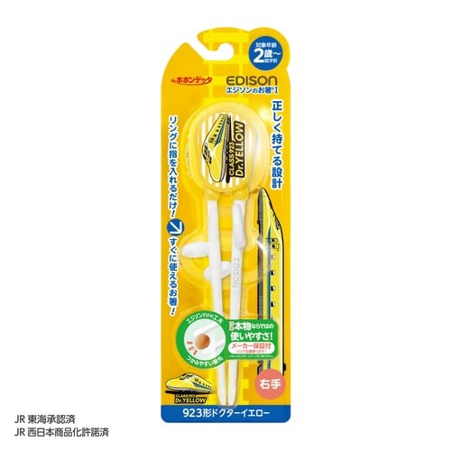 トレーニング箸 18.5cm ドクターイエロー