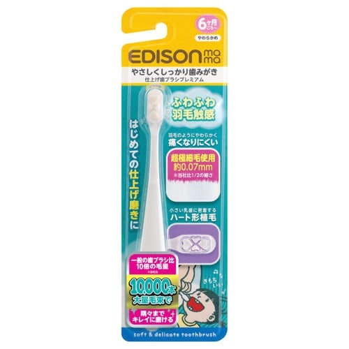 歯ブラシ 仕上げ歯ブラシ プレミアム すごふわ