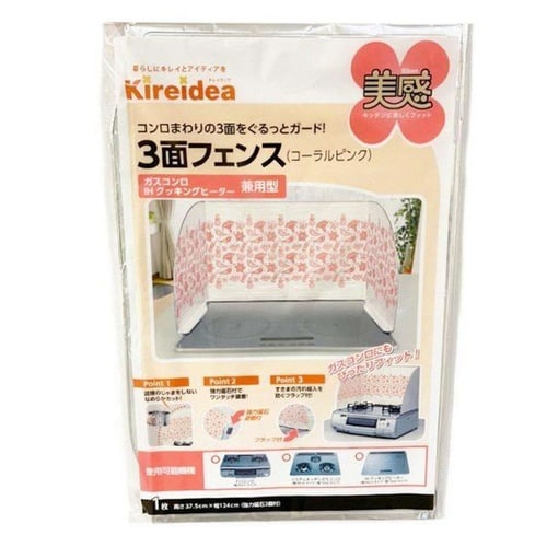 レンジガード 3面フェンス美感 コーラルピンク