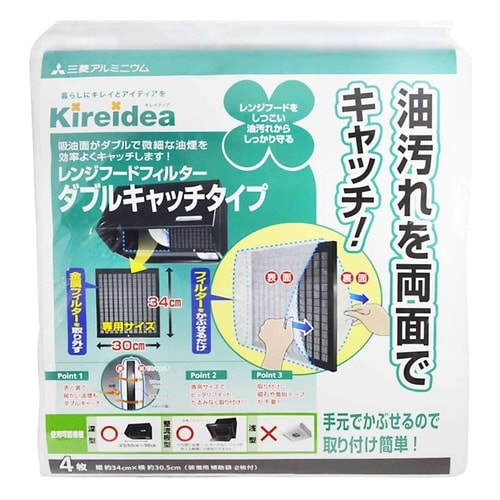 レンジフードフィルター ダブルキャッチタイプ