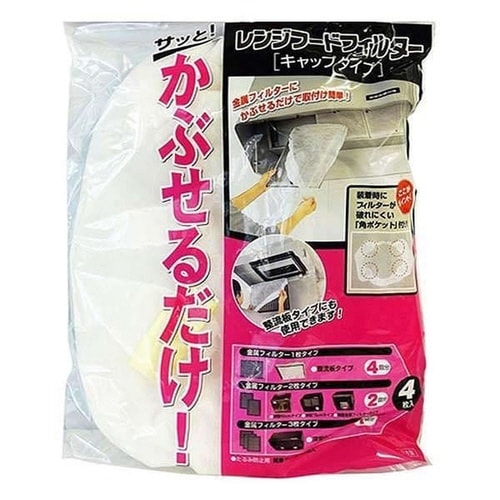 レンジフードフィルター かぶせるだけ