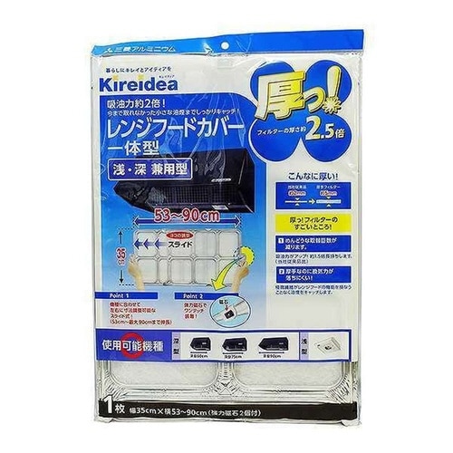 レンジフードカバー 厚・深型フリーサイズ