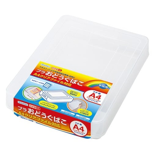 お道具箱 プラおどうぐばこ a4 小学校