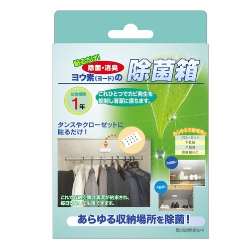 除菌剤 5個入 ヨウ素(ヨード)の除菌箱