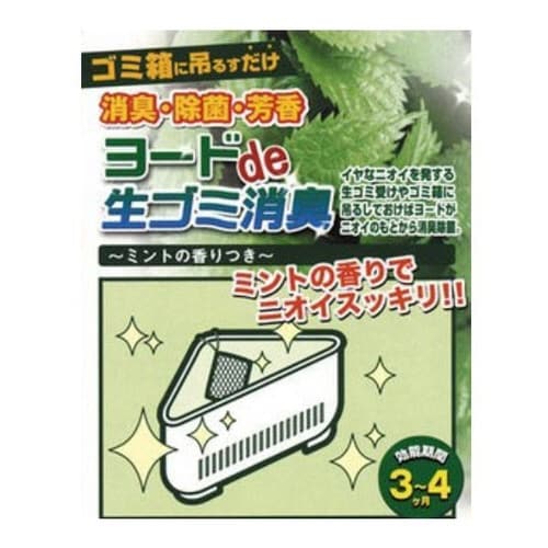 生ゴミ 消臭剤 ヨードde生ごみ消臭 ミント香付