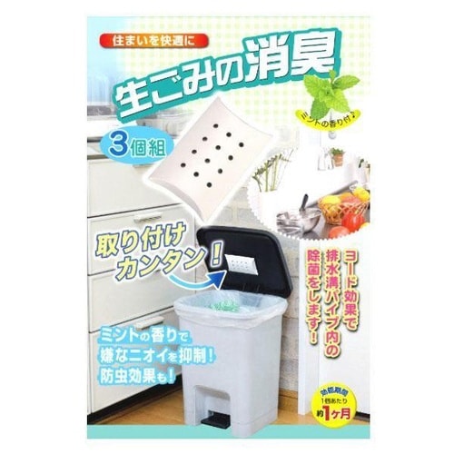 生ゴミ 消臭剤 生ごみの消臭 3個入り ミント香付