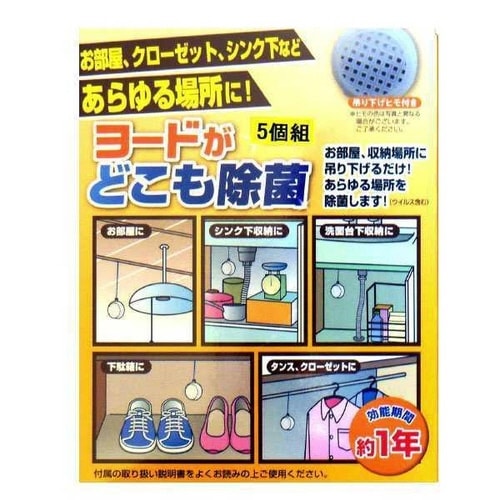 空間除菌 ヨードがどこも除菌 5個入り ヨード