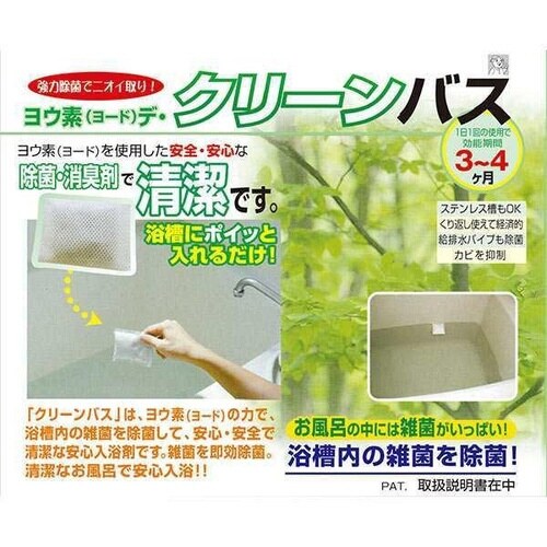 浴槽 除菌剤 クリーナー ヨウ素デ ・