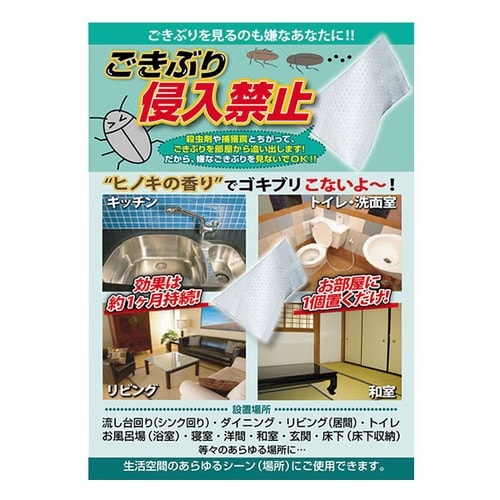 ごきぶり用忌避剤 ごきぶり進入禁止 6個組
