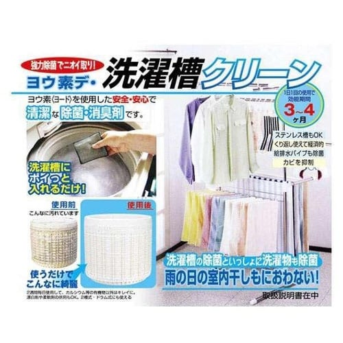 洗濯槽 クリーナー ヨウ素デ ・ 洗濯槽クリーン