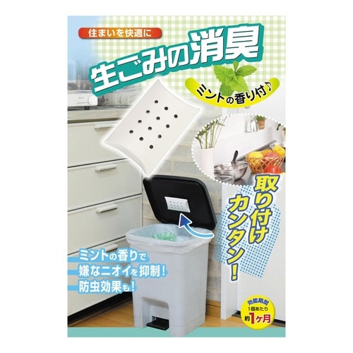 生ごみ消臭剤 2個入